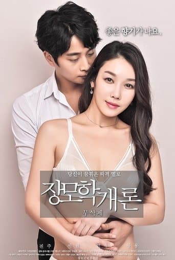 Mother-in-law's Introduction poster - Find streaming availability