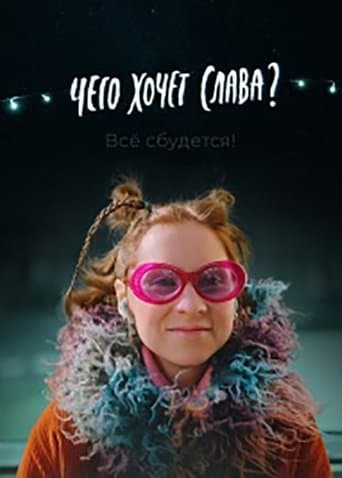 What Does Slava Want? poster - Find streaming availability