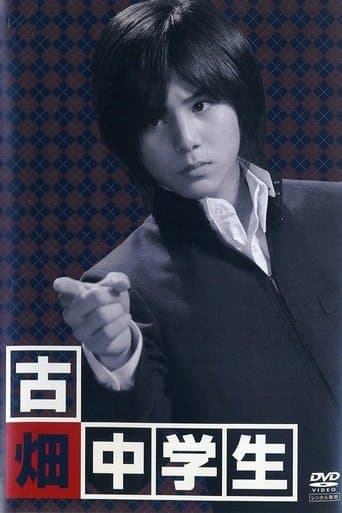 Furuhata Chugakusei poster - Find streaming availability