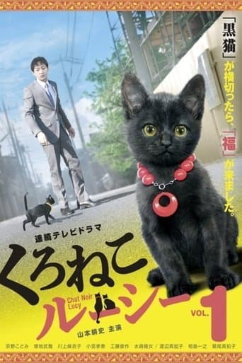 くろねこルーシー poster - Find streaming availability