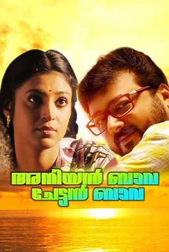 Aniyan Bava Chetan Bava poster - Find streaming availability