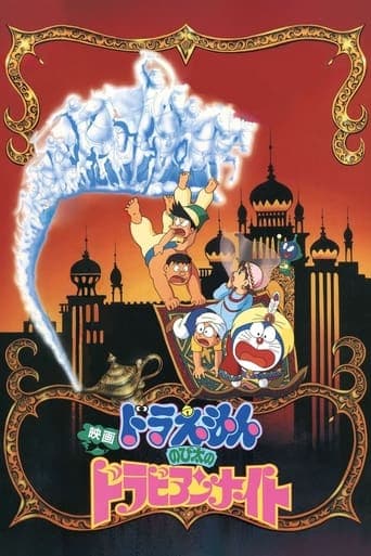 Doraemon: Nobita's Dorabian Nights poster - Find streaming availability