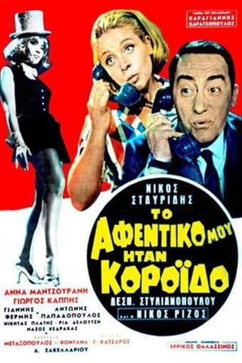 My Boss Was a Fool poster - Find streaming availability