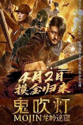 Mojin: Longling Misty Cave poster - Find streaming availability