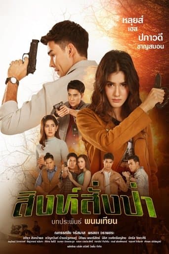 Singh Sang Pa poster - Find streaming availability