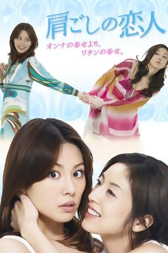 Over-the-Shoulder Lover poster - Find streaming availability