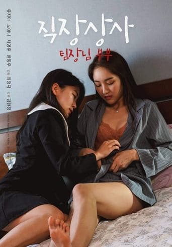Boss at Work: Team Leader Couple poster - Find streaming availability