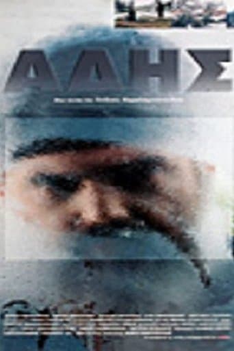 Άδης poster - Find streaming availability