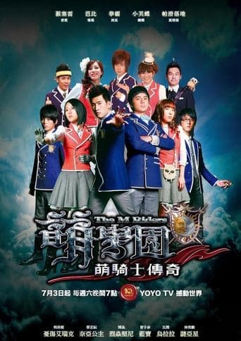 The M Riders poster - Find streaming availability