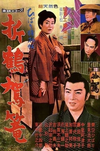 Paper Crane Palanquin poster - Find streaming availability