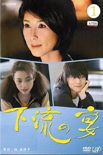 Karyuu No Utage poster - Find streaming availability