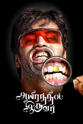 Aayirathil Iruvar poster - Find streaming availability