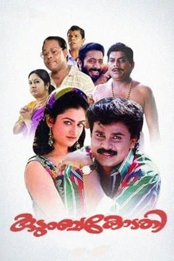 Kudumbakodathi poster - Find streaming availability