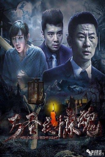 Halloween Fright Night poster - Find streaming availability