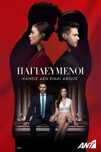 Pagidevmenoi poster - Find streaming availability