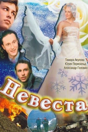 The Bride poster - Find streaming availability