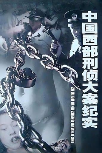 中国西部刑侦大案纪实 poster - Find streaming availability