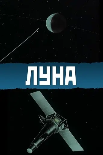 The Moon poster - Find streaming availability