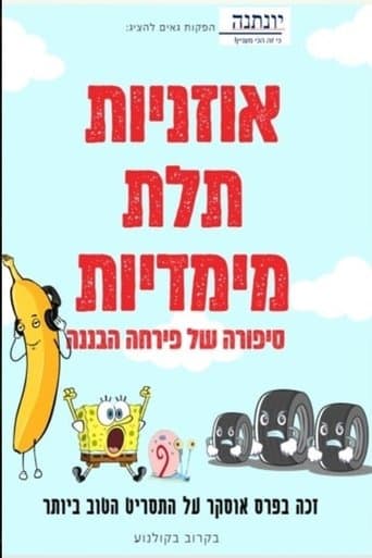 Super headphones | אוזניות תלת מימדיות poster - Find streaming availability