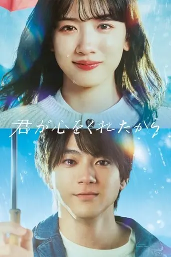 The Gift of Your Heart poster - Find streaming availability