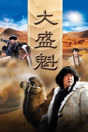 Da Sheng Kui poster - Find streaming availability
