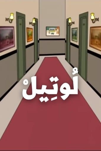 The Hotel poster - Find streaming availability