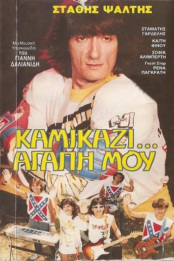 Kamikazi, agapi mou poster - Find streaming availability