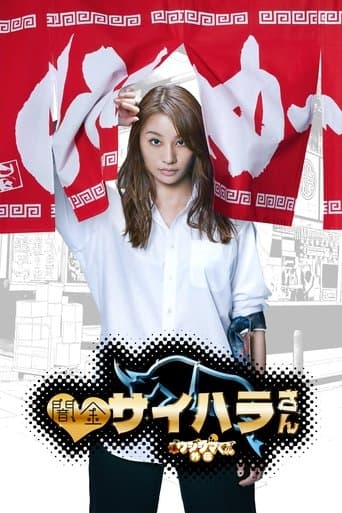 Saihara the Loan Shark poster - Find streaming availability