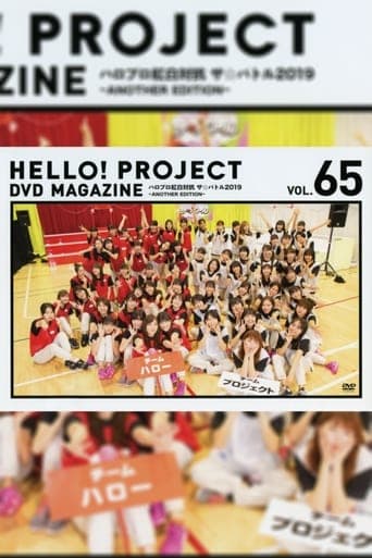 Hello! Project DVD Magazine Vol.65 poster - Find streaming availability