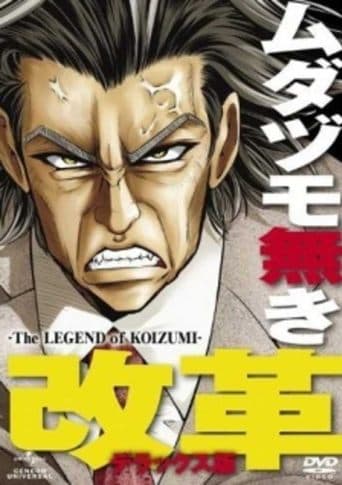 The Legend of Koizumi poster - Find streaming availability