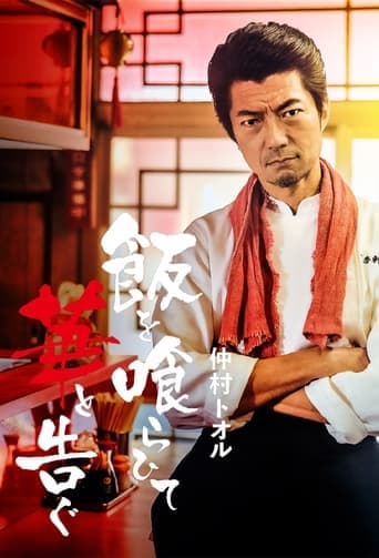 Eating Rice and Announcing Flowers poster - Find streaming availability