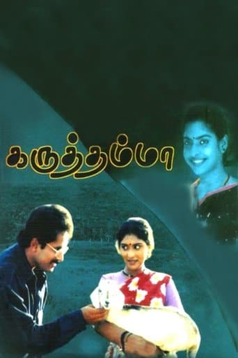Karuththamma poster - Find streaming availability
