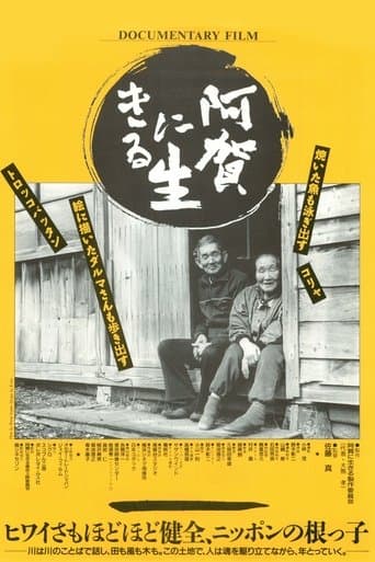 Living on the River Agano poster - Find streaming availability