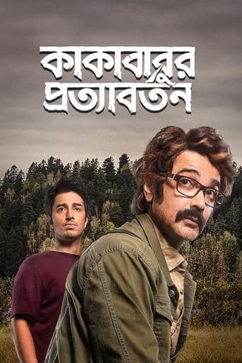 Kakababur Protyaborton poster - Find streaming availability