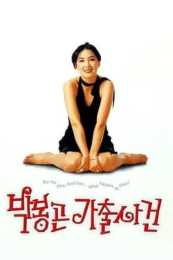 The Adventures of Mrs. Park poster - Find streaming availability