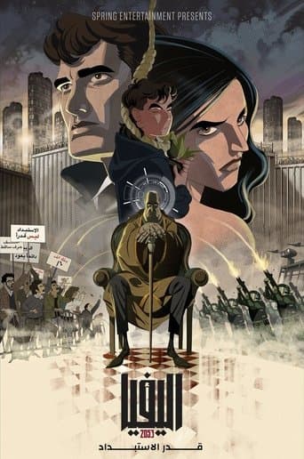 Alephia 2053 poster - Find streaming availability