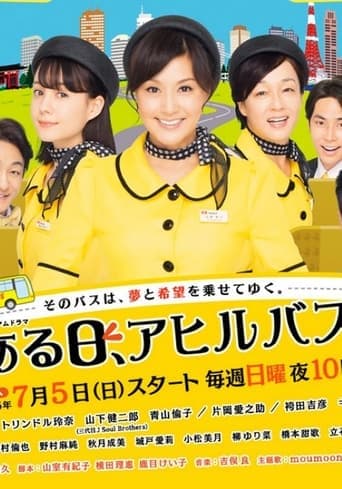 Aruhi, Ahiru Bus poster - Find streaming availability
