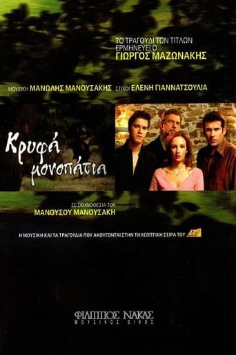 Κρυφά Μονοπάτια poster - Find streaming availability