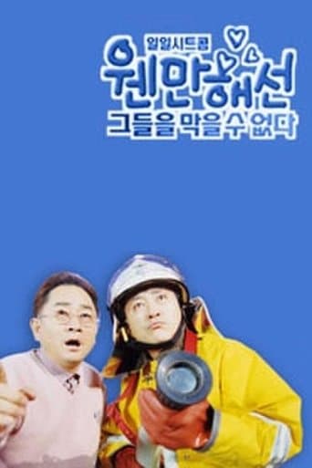 웬만해선 그들을 막을 수 없다 poster - Find streaming availability