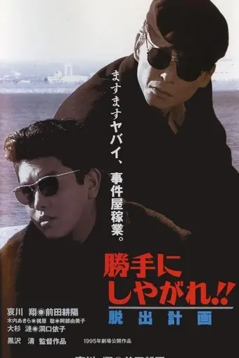 Suit Yourself or Shoot Yourself!! The Heist poster - Find streaming availability