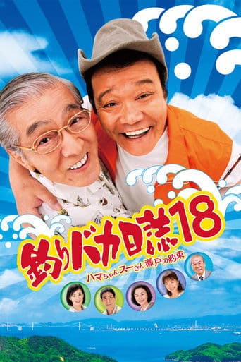 Free and Easy 18 poster - Find streaming availability