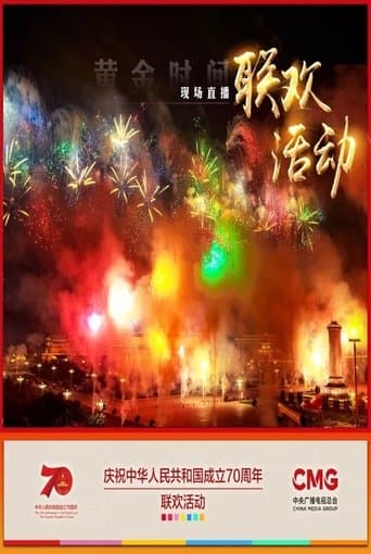 庆祝中华人民共和国成立70周年联欢活动 poster - Find streaming availability
