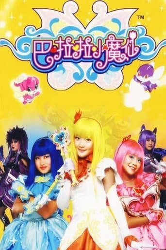 Balala the Fairies poster - Find streaming availability