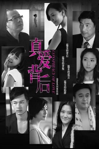 真爱背后 poster - Find streaming availability