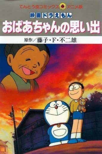 Doraemon: A Grandmother's Recollections poster - Find streaming availability