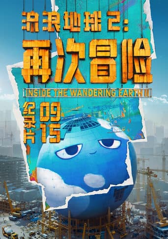 Inside the Wandering Earth Ⅱ poster - Find streaming availability