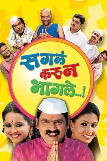 Sagla Karun Bhagle poster - Find streaming availability