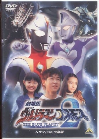 Ultraman Cosmos 2: The Blue Planet - Young Musashi Chapter poster - Find streaming availability