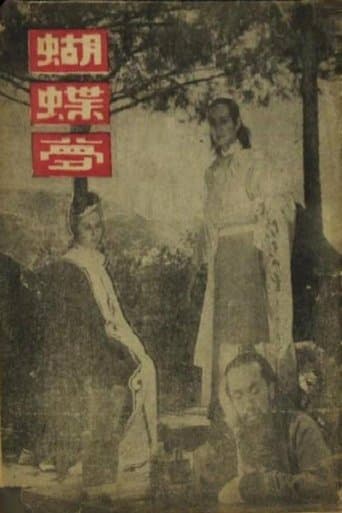 蝴蝶梦 poster - Find streaming availability