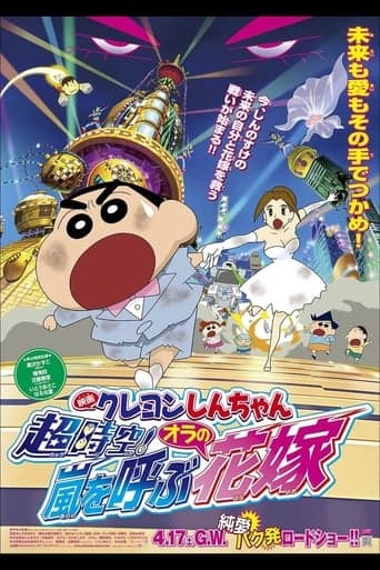 Crayon Shin-chan: Super-Dimension! The Storm Called My Bride poster - Find streaming availability